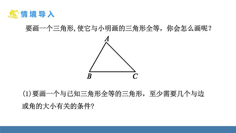 北师大版（2024）七年级数学（下）课件 4.3探索三角形全等的条件 第1课时 利用“SSS”判定两个三角形全等第3页