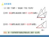 北師大版（2024）七年級(jí)數(shù)學(xué)（下）課件 4.3探索三角形全等的條件 第1課時(shí) 利用“SSS”判定兩個(gè)三角形全等