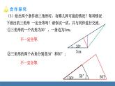 北師大版（2024）七年級(jí)數(shù)學(xué)（下）課件 4.3探索三角形全等的條件 第1課時(shí) 利用“SSS”判定兩個(gè)三角形全等