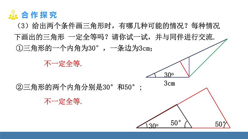 北师大版（2024）七年级数学（下）课件 4.3探索三角形全等的条件 第1课时 利用“SSS”判定两个三角形全等第5页