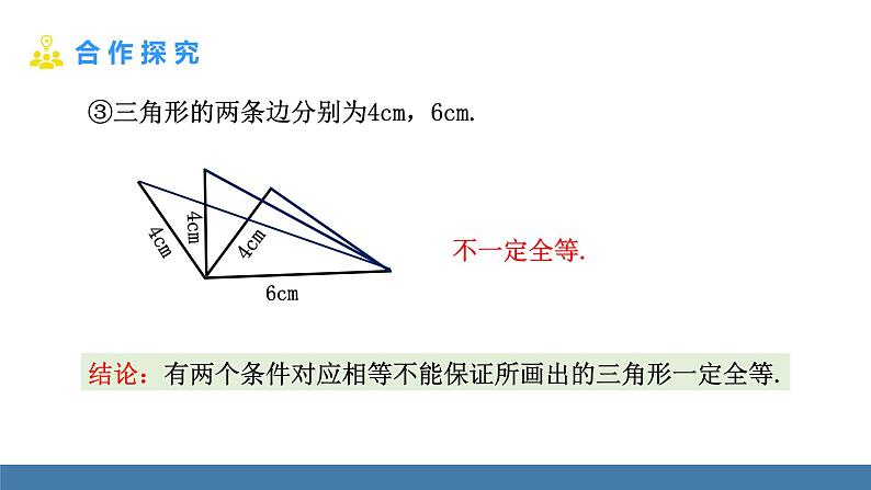 北师大版（2024）七年级数学（下）课件 4.3探索三角形全等的条件 第1课时 利用“SSS”判定两个三角形全等第6页