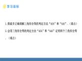 北師大版（2024）七年級(jí)數(shù)學(xué)（下）課件 4.3探索三角形全等的條件 第2課時(shí) 利用“ASA”“AAS”判定兩個(gè)三角形全等