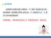 北師大版（2024）七年級(jí)數(shù)學(xué)（下）課件 4.3探索三角形全等的條件 第2課時(shí) 利用“ASA”“AAS”判定兩個(gè)三角形全等