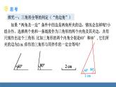 北師大版（2024）七年級(jí)數(shù)學(xué)（下）課件 4.3探索三角形全等的條件 第2課時(shí) 利用“ASA”“AAS”判定兩個(gè)三角形全等