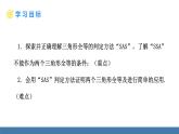 北師大版（2024）七年級(jí)數(shù)學(xué)（下）課件 4.3探索三角形全等的條件 第3課時(shí) 利用“SAS”判定兩個(gè)三角形全等