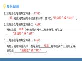 北師大版（2024）七年級(jí)數(shù)學(xué)（下）課件 4.3探索三角形全等的條件 第3課時(shí) 利用“SAS”判定兩個(gè)三角形全等
