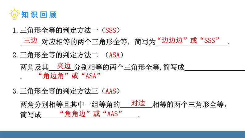 北师大版（2024）七年级数学（下）课件 4.3探索三角形全等的条件 第3课时 利用“SAS”判定两个三角形全等第3页