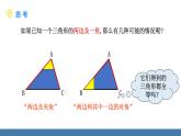 北師大版（2024）七年級(jí)數(shù)學(xué)（下）課件 4.3探索三角形全等的條件 第3課時(shí) 利用“SAS”判定兩個(gè)三角形全等