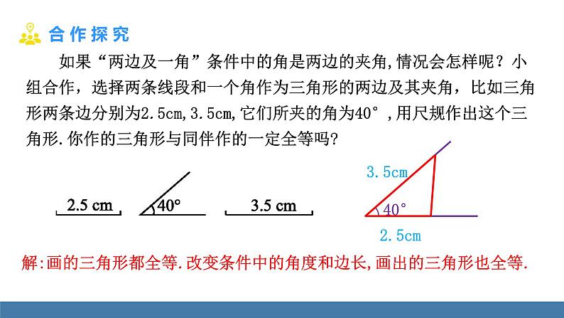 北师大版（2024）七年级数学（下）课件 4.3探索三角形全等的条件 第3课时 利用“SAS”判定两个三角形全等第6页