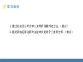 北師大版（2024）七年級(jí)數(shù)學(xué)（下）課件 4.3探索三角形全等的條件 第4課時(shí) 判定三角形全等的綜合選擇