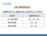 北師大版（2024）七年級(jí)數(shù)學(xué)（下）課件 4.3探索三角形全等的條件 第4課時(shí) 判定三角形全等的綜合選擇