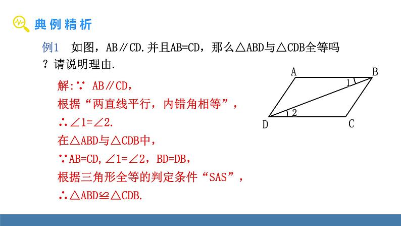 北师大版（2024）七年级数学（下）课件 4.3探索三角形全等的条件 第4课时 判定三角形全等的综合选择第4页