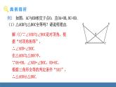 北師大版（2024）七年級(jí)數(shù)學(xué)（下）課件 4.3探索三角形全等的條件 第4課時(shí) 判定三角形全等的綜合選擇