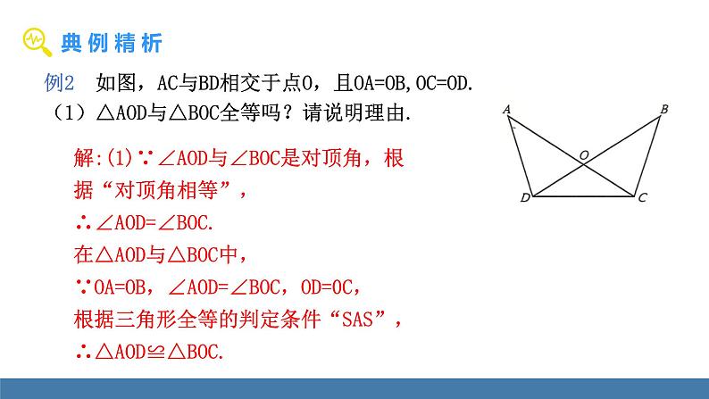 北师大版（2024）七年级数学（下）课件 4.3探索三角形全等的条件 第4课时 判定三角形全等的综合选择第5页