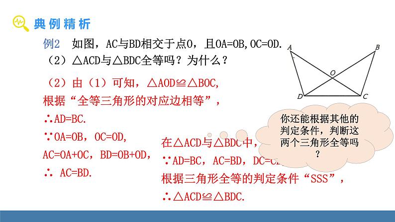 北师大版（2024）七年级数学（下）课件 4.3探索三角形全等的条件 第4课时 判定三角形全等的综合选择第6页