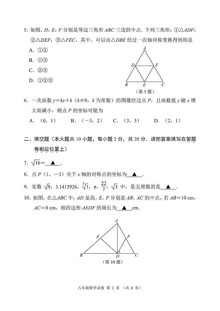 江苏省南京市秦淮区2024-2025学年八年级上学期期末考试数学题第2页
