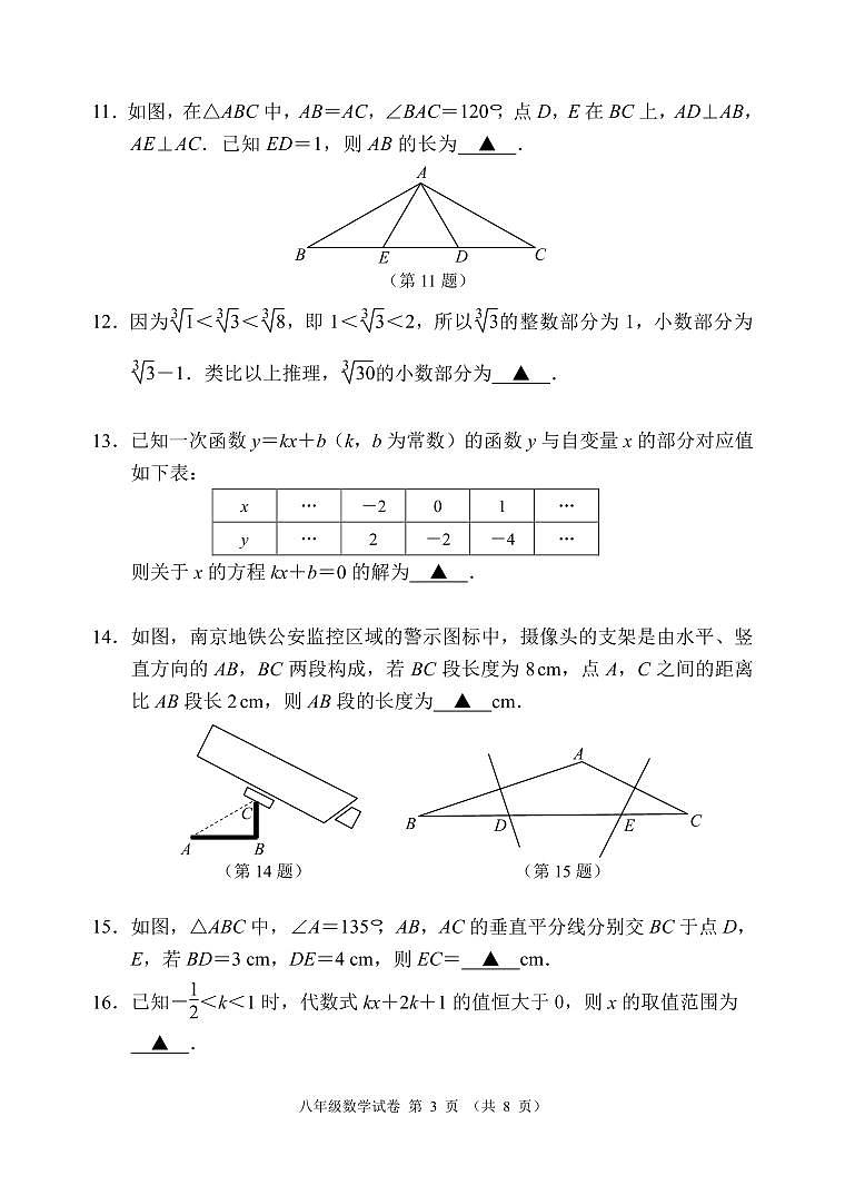 江苏省南京市秦淮区2024-2025学年八年级上学期期末考试数学题第3页