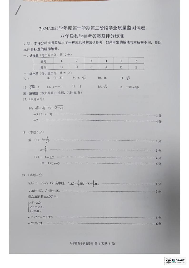 江苏省南京市秦淮区2024-2025学年八年级上学期期末考试数学题答案第1页