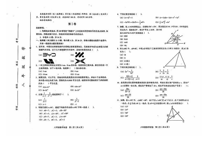 天津市和平区2024-2025学年八年级上学期期末考试 数学试题（原卷版）第1页