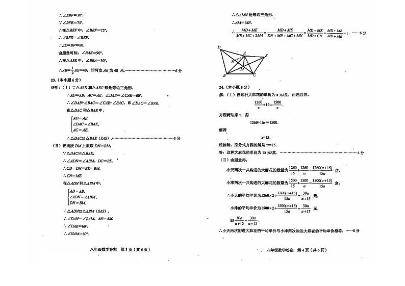 天津市和平区2024-2025学年八年级上学期期末考试 数学试题（解析版）第2页