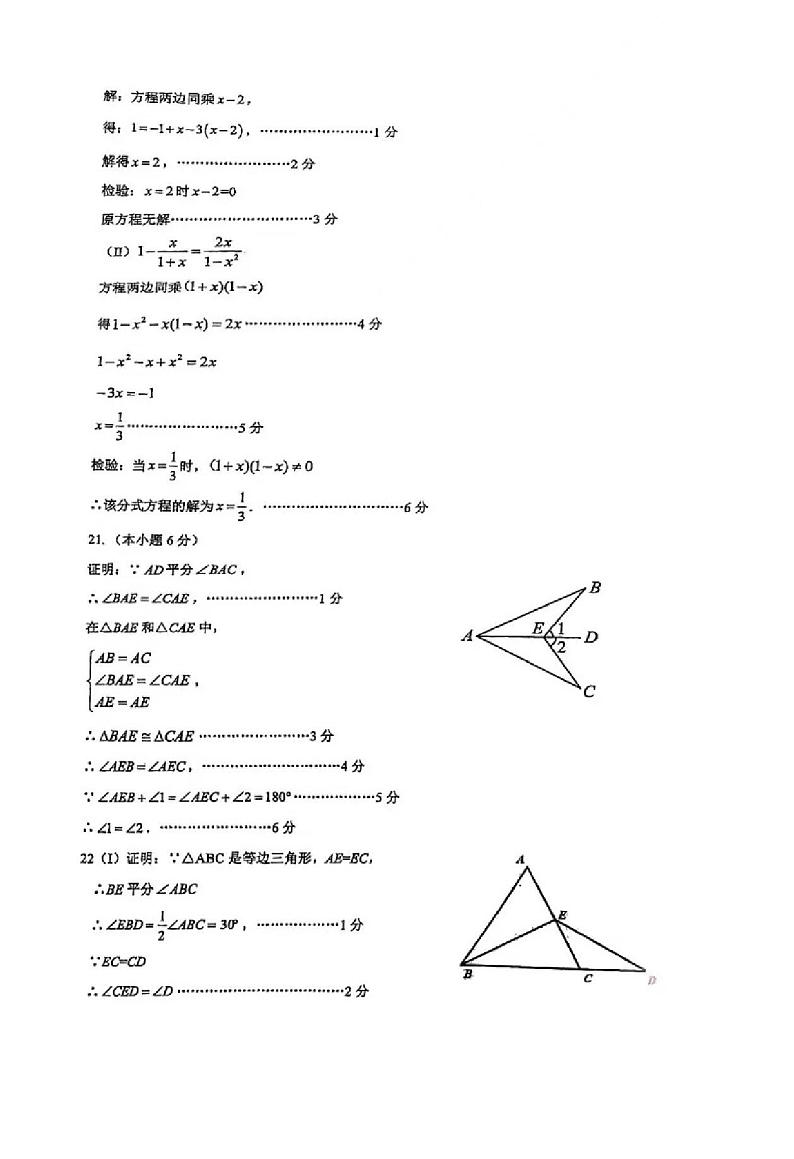 天津市河东区2024-2025学年八年级上学期期末考试 数学试题（解析版）第2页