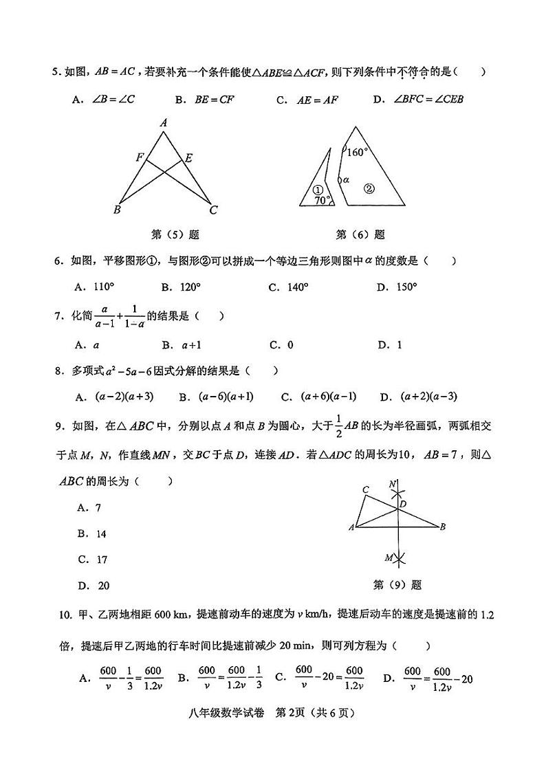 天津市河东区2024-2025学年八年级上学期期末考试 数学试题（原卷版）第2页