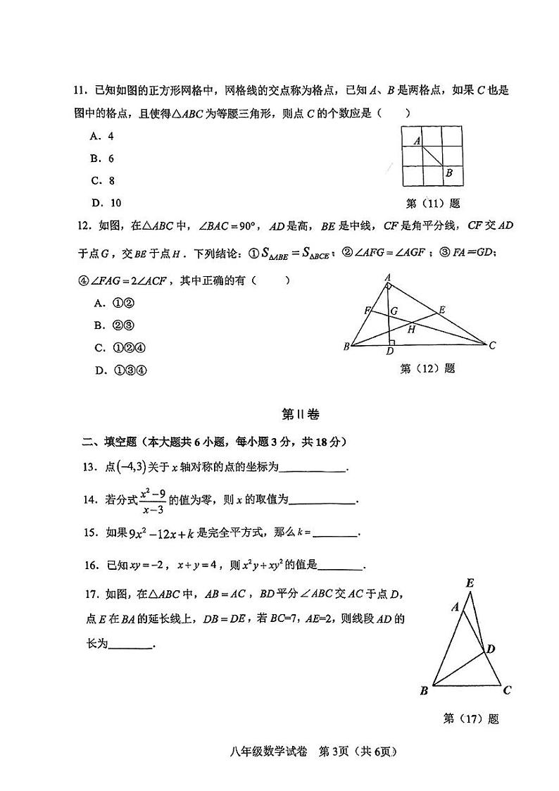 天津市河东区2024-2025学年八年级上学期期末考试 数学试题（原卷版）第3页