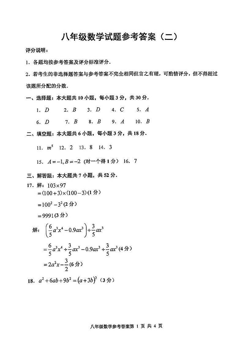 天津市河西区2024-2025学年八年级上学期期末考试 数学试题（解析版）第1页