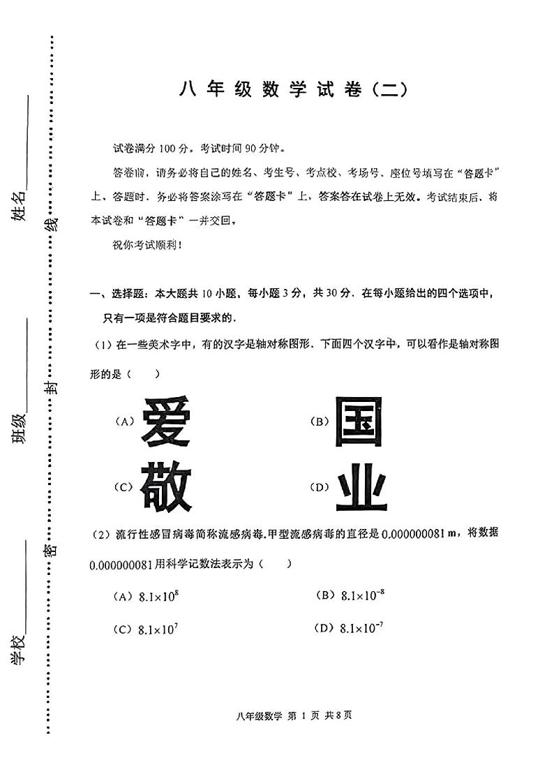 天津市河西区2024-2025学年八年级上学期期末考试 数学试题(原卷版）第1页