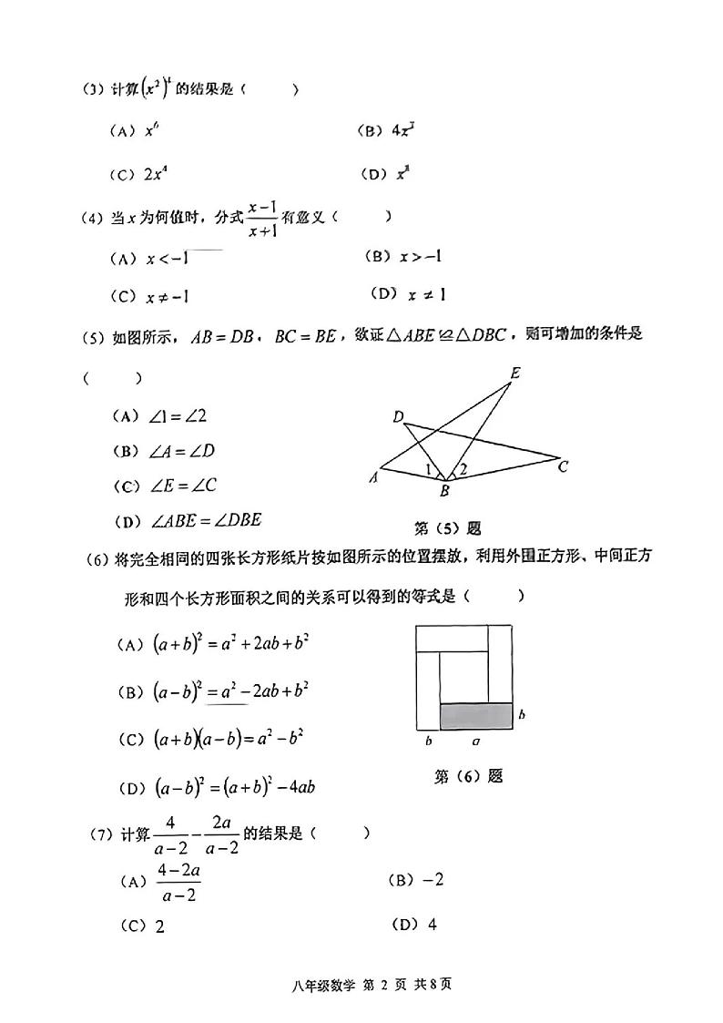 天津市河西区2024-2025学年八年级上学期期末考试 数学试题(原卷版）第2页