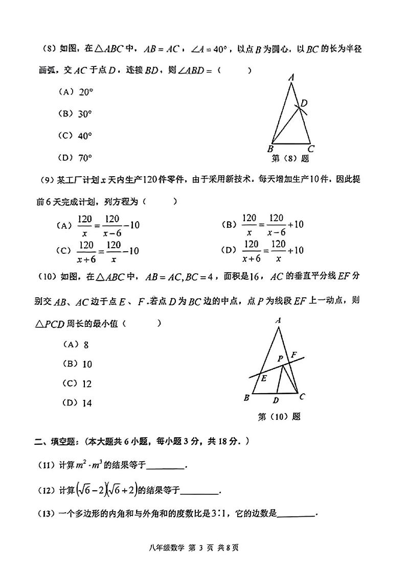 天津市河西区2024-2025学年八年级上学期期末考试 数学试题(原卷版）第3页