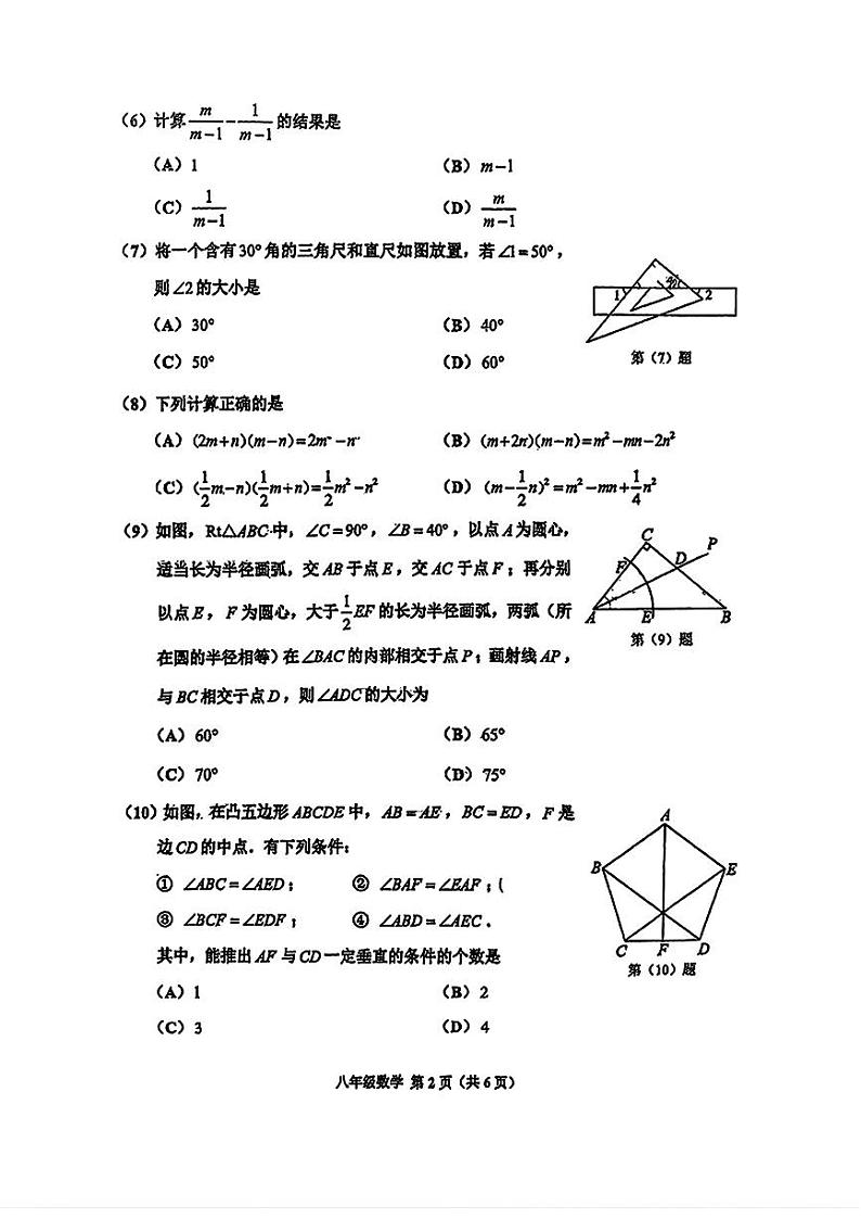 天津市红桥区2024-2025学年八年级上学期期末考试 数学试题第2页
