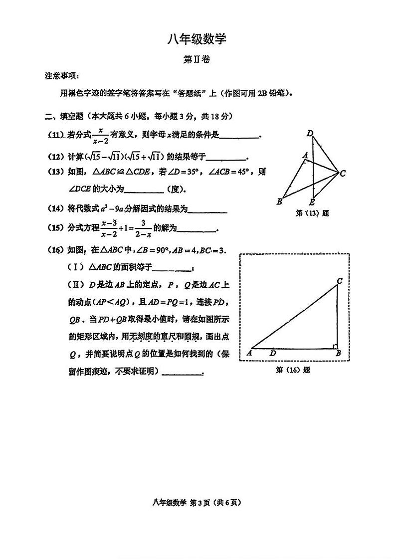 天津市红桥区2024-2025学年八年级上学期期末考试 数学试题第3页