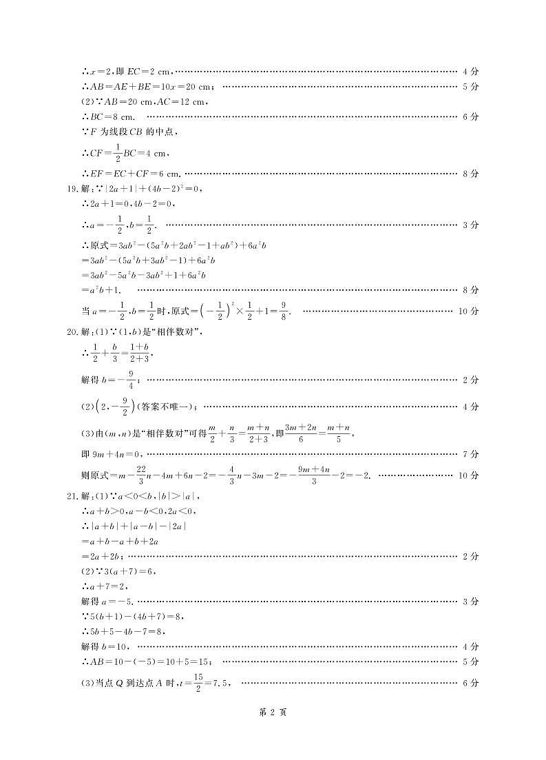 安徽省淮南市2024-2025学年七年级上学期1月期末质量检测数学试题答案第2页
