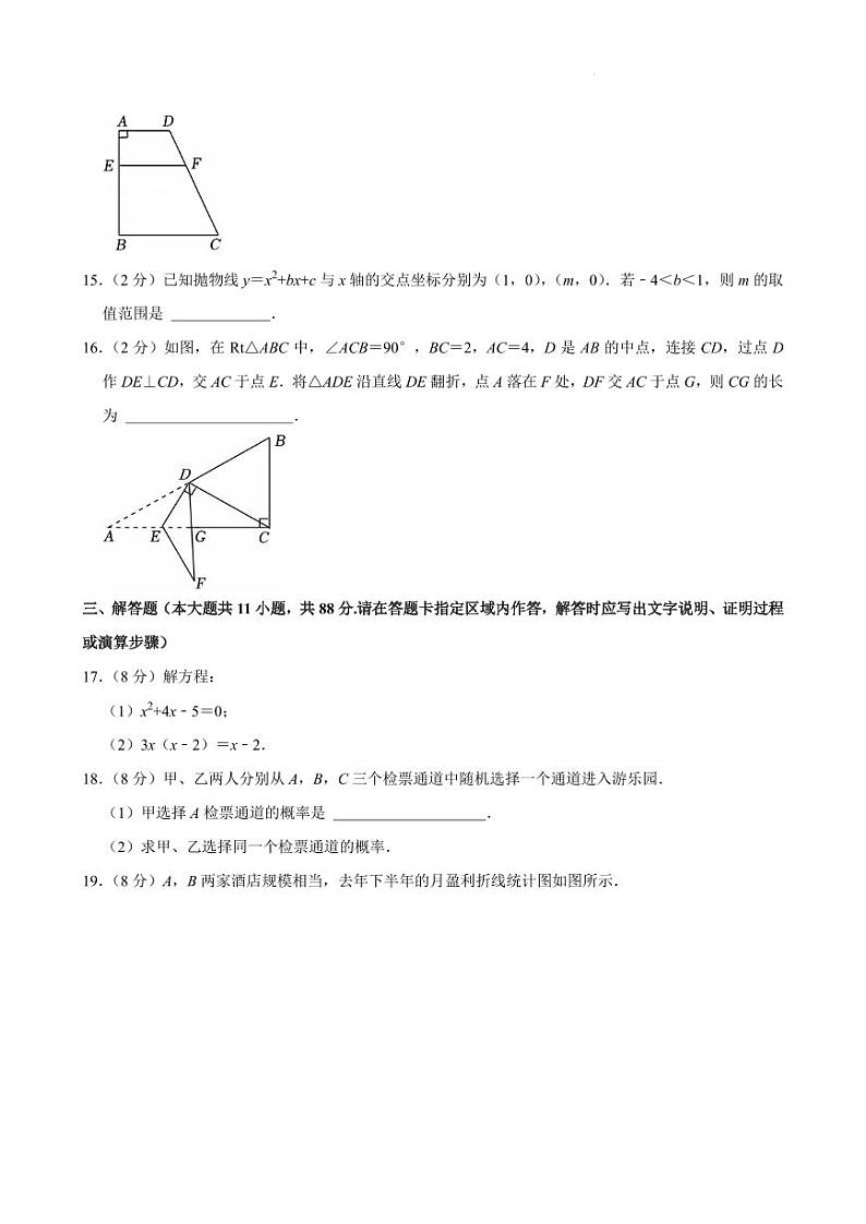 江苏省南京联合体2024-2025学年上学期九年级数学期末试题+答案第3页