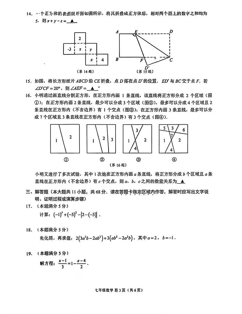 江苏省苏州姑苏区2024-2025学年七年级数学上学期期末试卷第3页