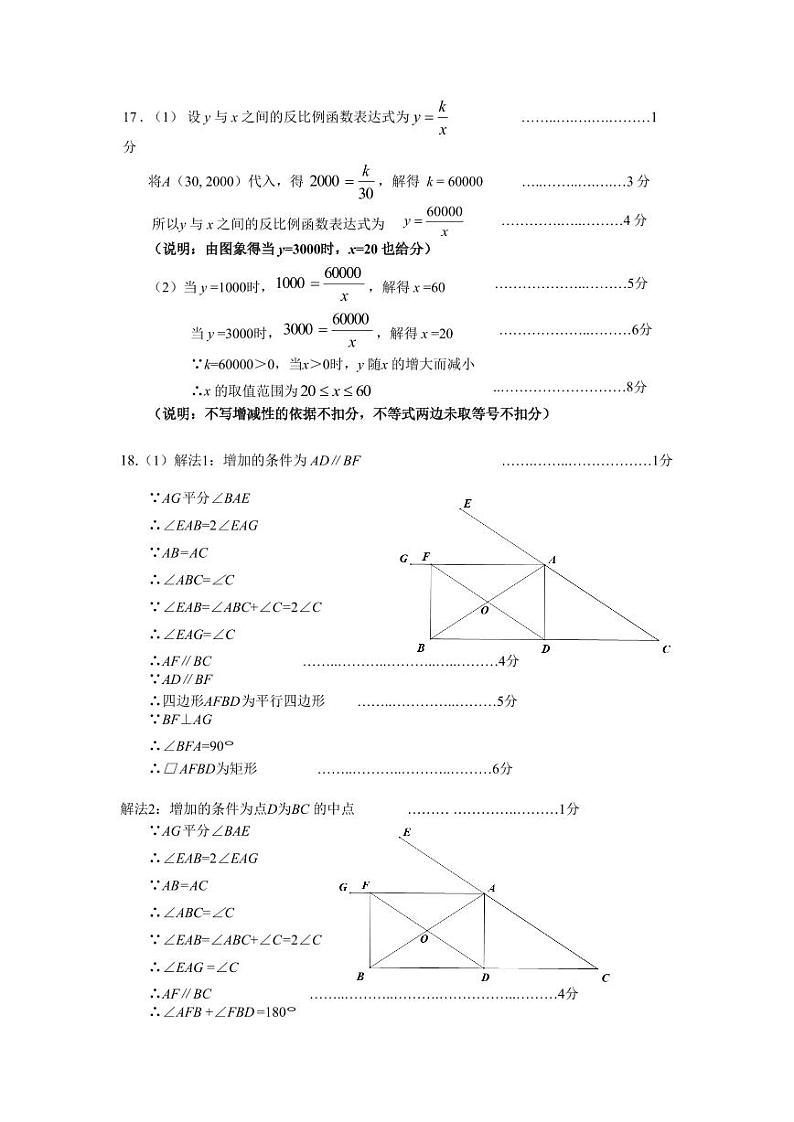2024-2025年广东省深圳市初三适应性考试   数学期末考试试卷（参考答案）第3页