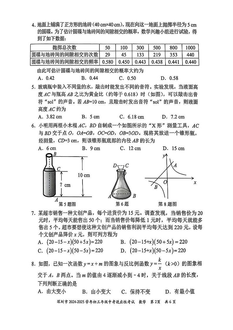 2024-2025年广东省深圳市初三适应性考试   数学期末考试试卷（原卷）第2页