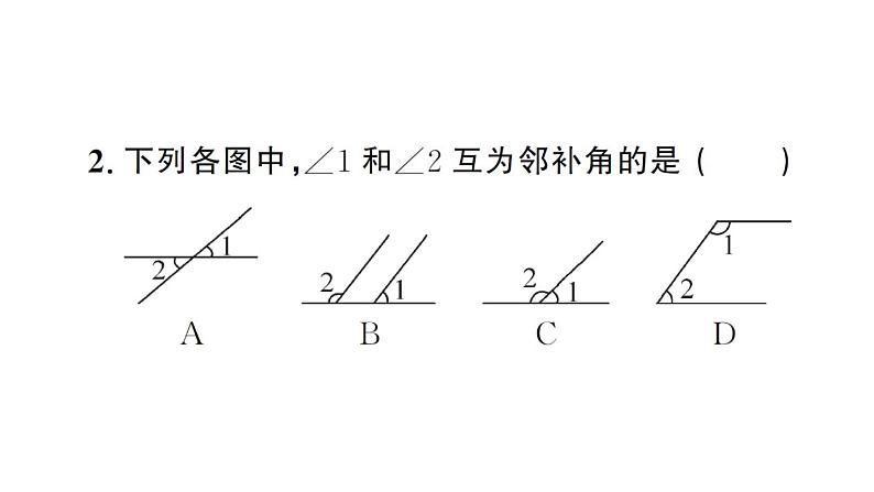 初中数学新人教版七年级下册7.1.1 两条直线相交作业课件2025春第3页