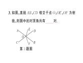 初中數(shù)學(xué)新人教版七年級下冊7.1.1 兩條直線相交作業(yè)課件2025春
