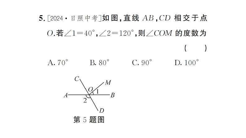 初中数学新人教版七年级下册7.1.1 两条直线相交作业课件2025春第6页