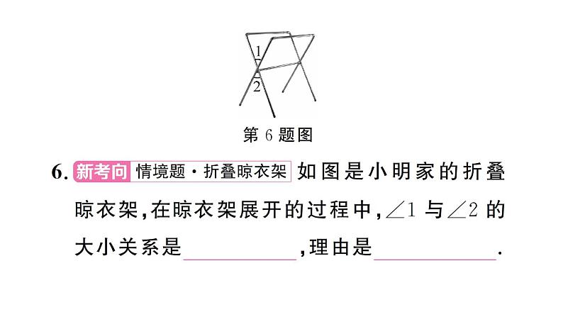 初中数学新人教版七年级下册7.1.1 两条直线相交作业课件2025春第7页