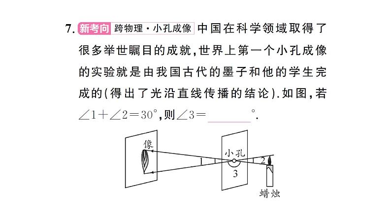 初中数学新人教版七年级下册7.1.1 两条直线相交作业课件2025春第8页