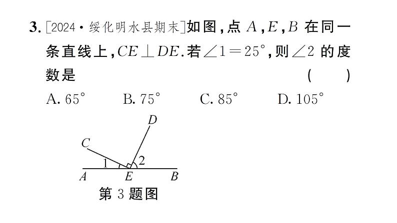 初中数学新人教版七年级下册7.1.2 两条直线垂直 作业课件2025春第4页