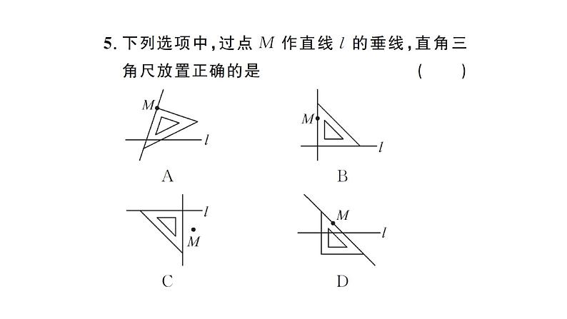 初中数学新人教版七年级下册7.1.2 两条直线垂直 作业课件2025春第6页