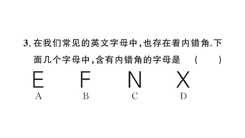 初中数学新人教版七年级下册 7.1.3 两条直线被第三条直线所截 作业课件2025春第4页