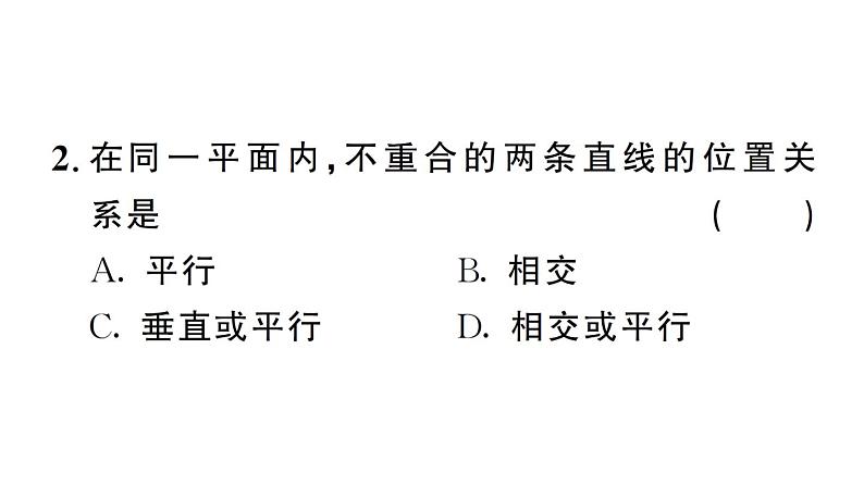 初中数学新人教版七年级下册7.2.1 平行线的概念 作业课件2025春第3页