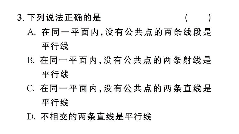 初中数学新人教版七年级下册7.2.1 平行线的概念 作业课件2025春第4页