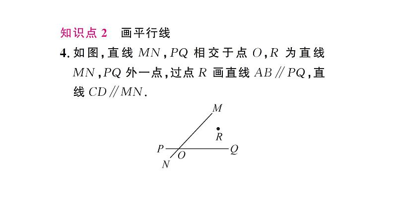 初中数学新人教版七年级下册7.2.1 平行线的概念 作业课件2025春第5页