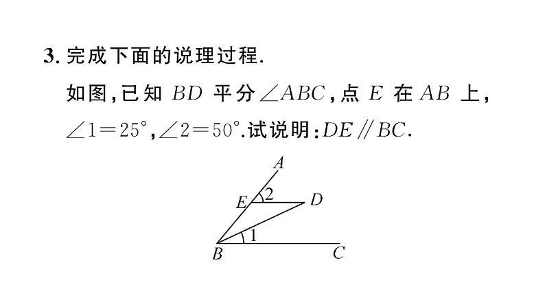 初中数学新人教版七年级下册7.2.2第1课时 平行线的判定 作业课件2025春第4页